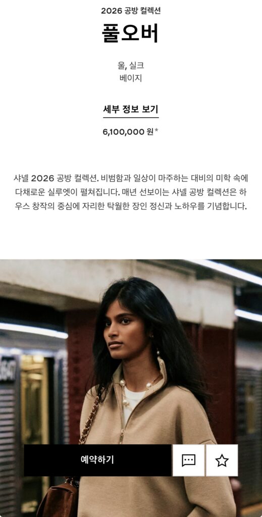 샤넬 26공방컬렉션 풀오버 니트