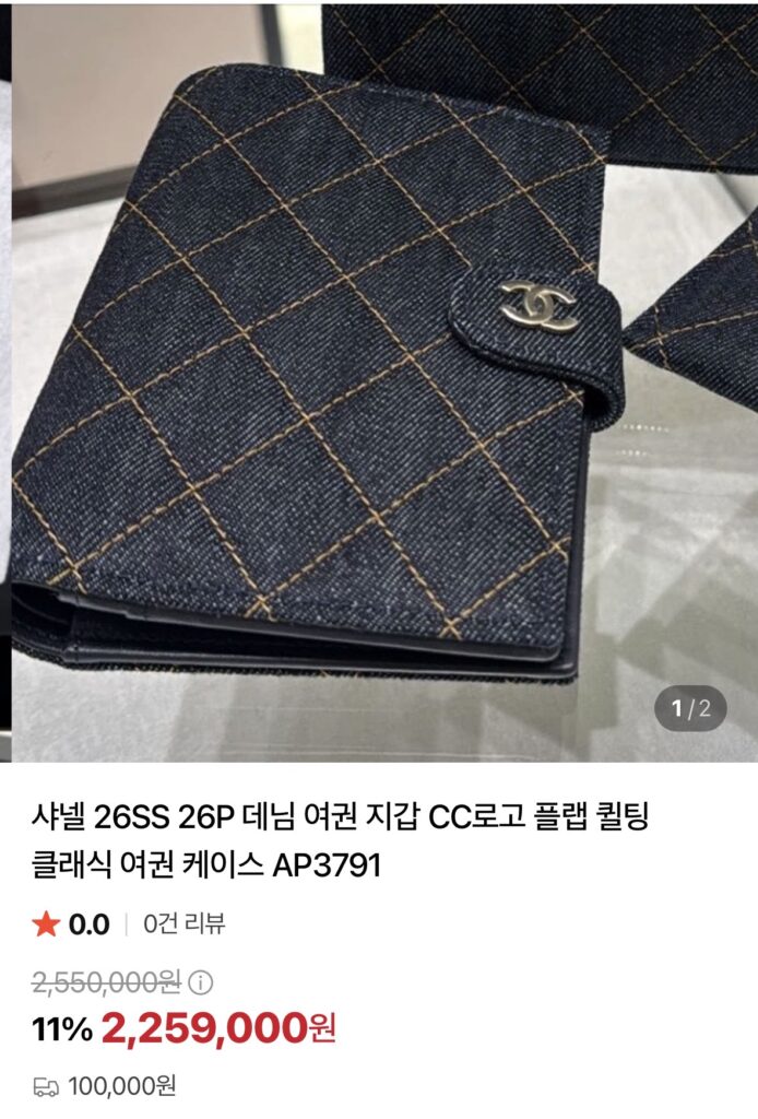 샤넬 26P 데님 퀼팅 여권 케이스