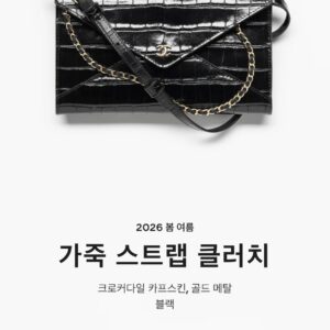 샤넬 26ss 가죽 스트랩 클러치