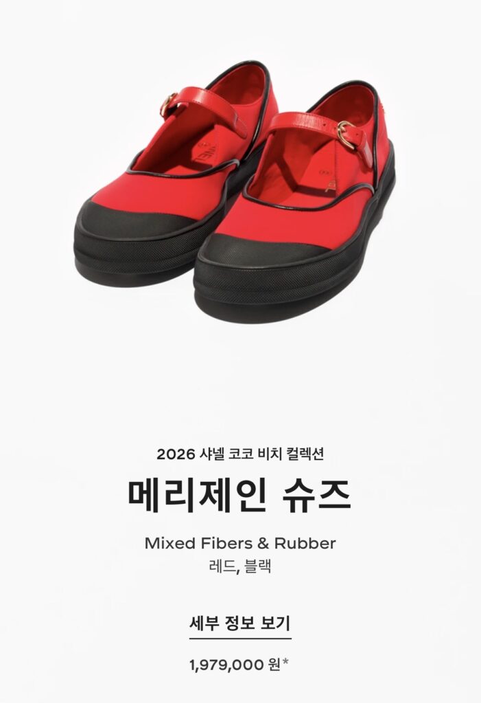 샤넬 26 비치컬렉션 메리제인 슈즈