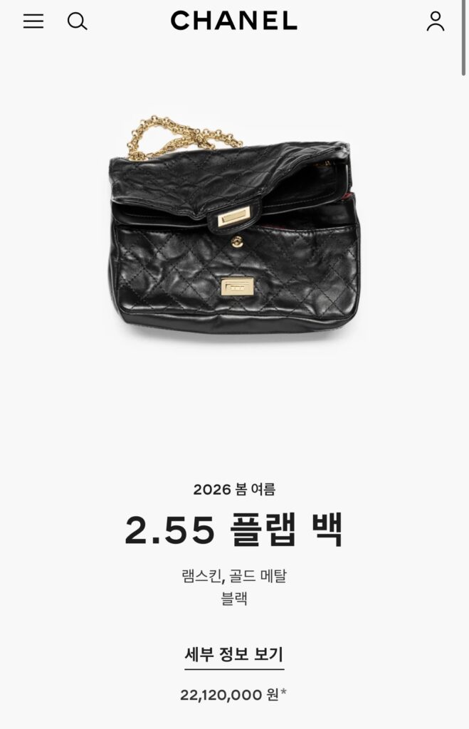샤넬 26SS 2.55 플랩백