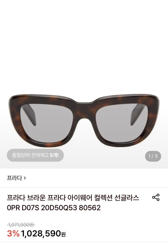 선글라스 프라다 PR D07S