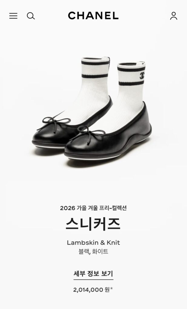 샤넬 26Fw 램스킨 니트 부츠 스니커즈