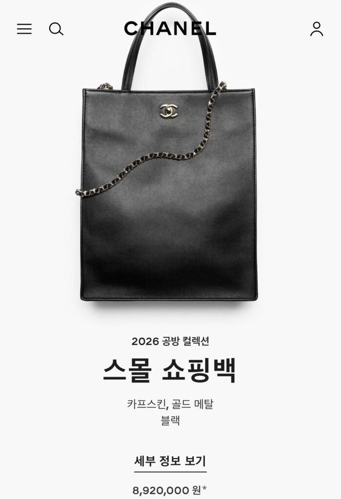 샤넬 26 공방컬렉션 스몰 쇼핑백