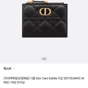 디올 카로 달리아 지갑