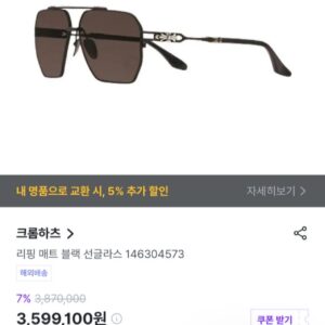크롬하츠 리핑 선글라스 925실버