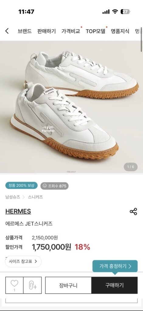 에르메스 JET 스니커즈