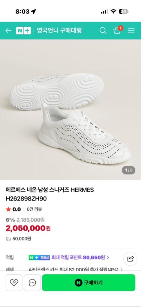 에르메스 네온 스니커즈