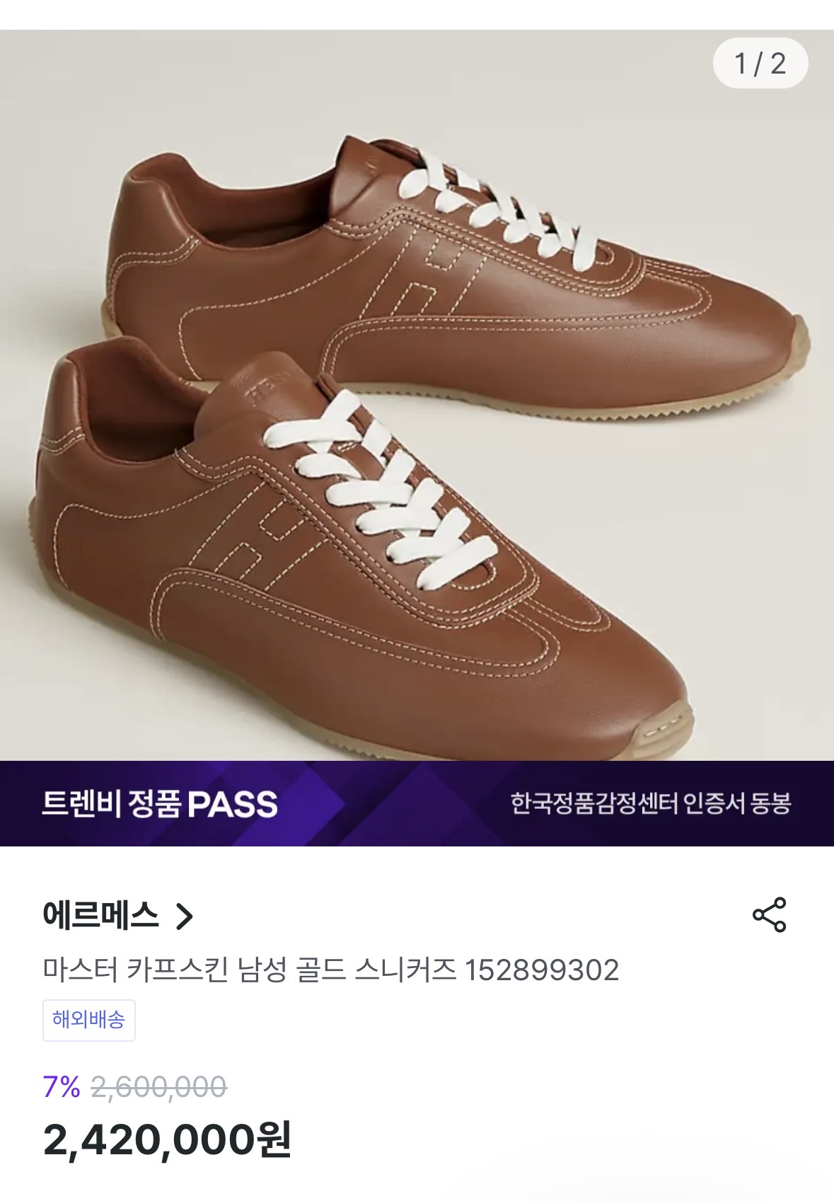 에르메스 마스터 카프스킨 스니커즈 - 이미지 17