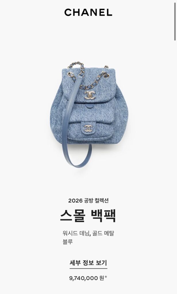 샤넬 26공방컬렉션 데님 스몰 백팩